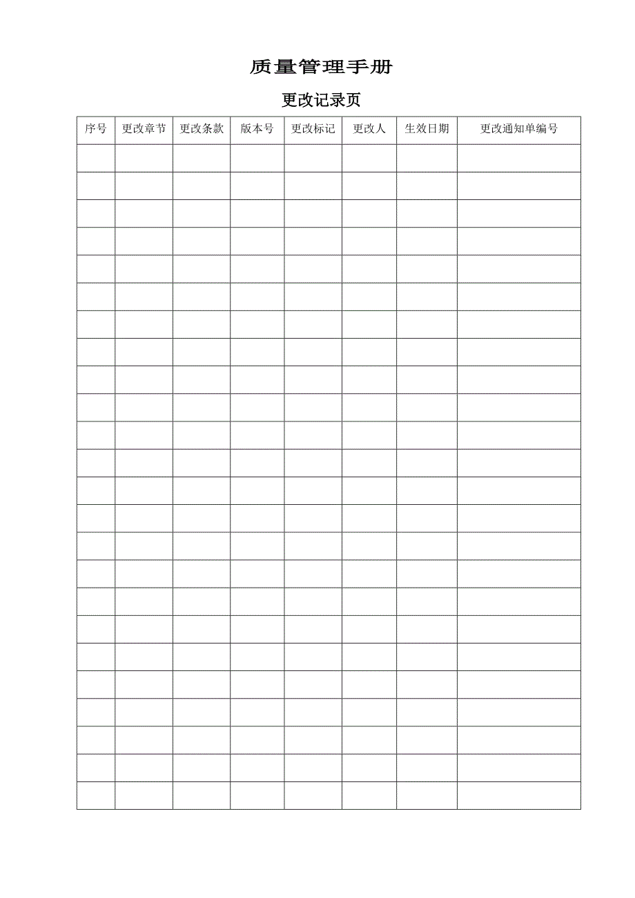 质量管理手册封面_第2页