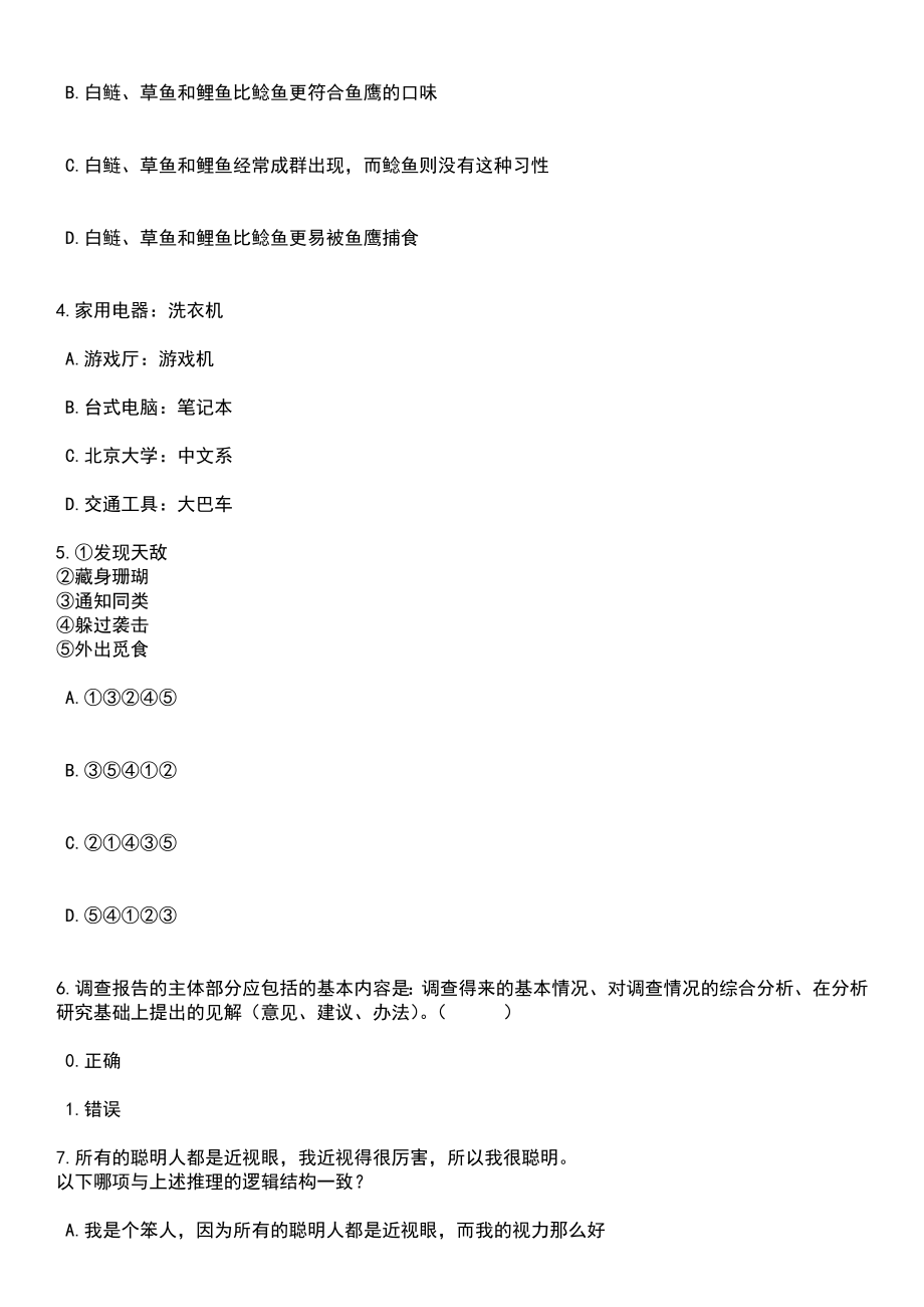 2023年05月山东济宁干部政德教育学院急需紧缺专业人才引进10人笔试题库含答案解析_第2页