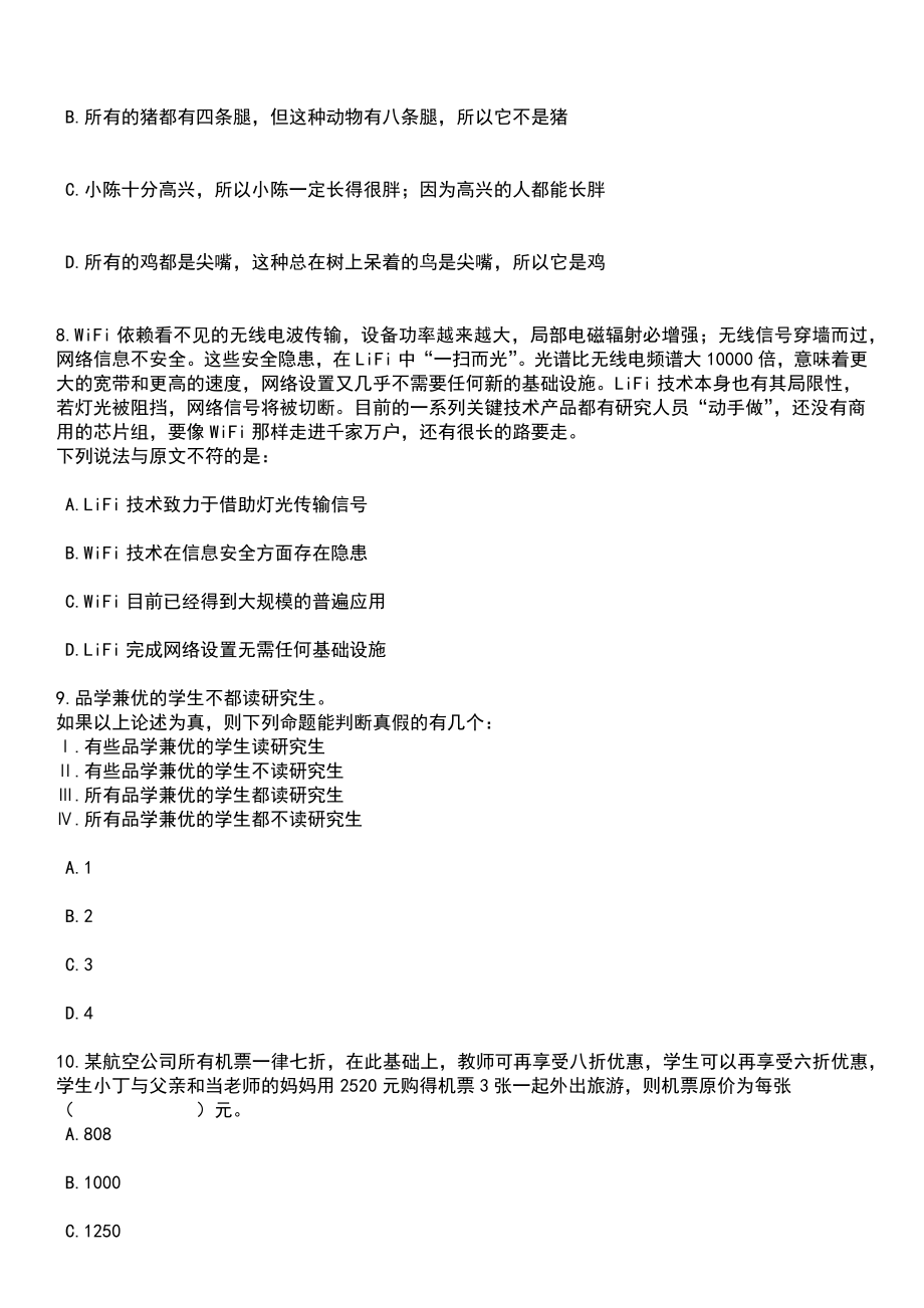 2023年05月山东济宁干部政德教育学院急需紧缺专业人才引进10人笔试题库含答案解析_第3页