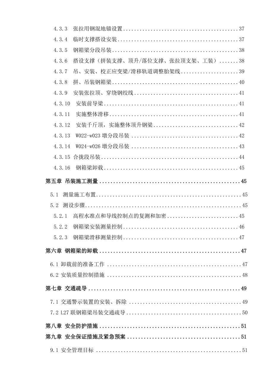 武咸公路改造工程钢箱梁L7联吊装吊装顶推滑移方案_第2页