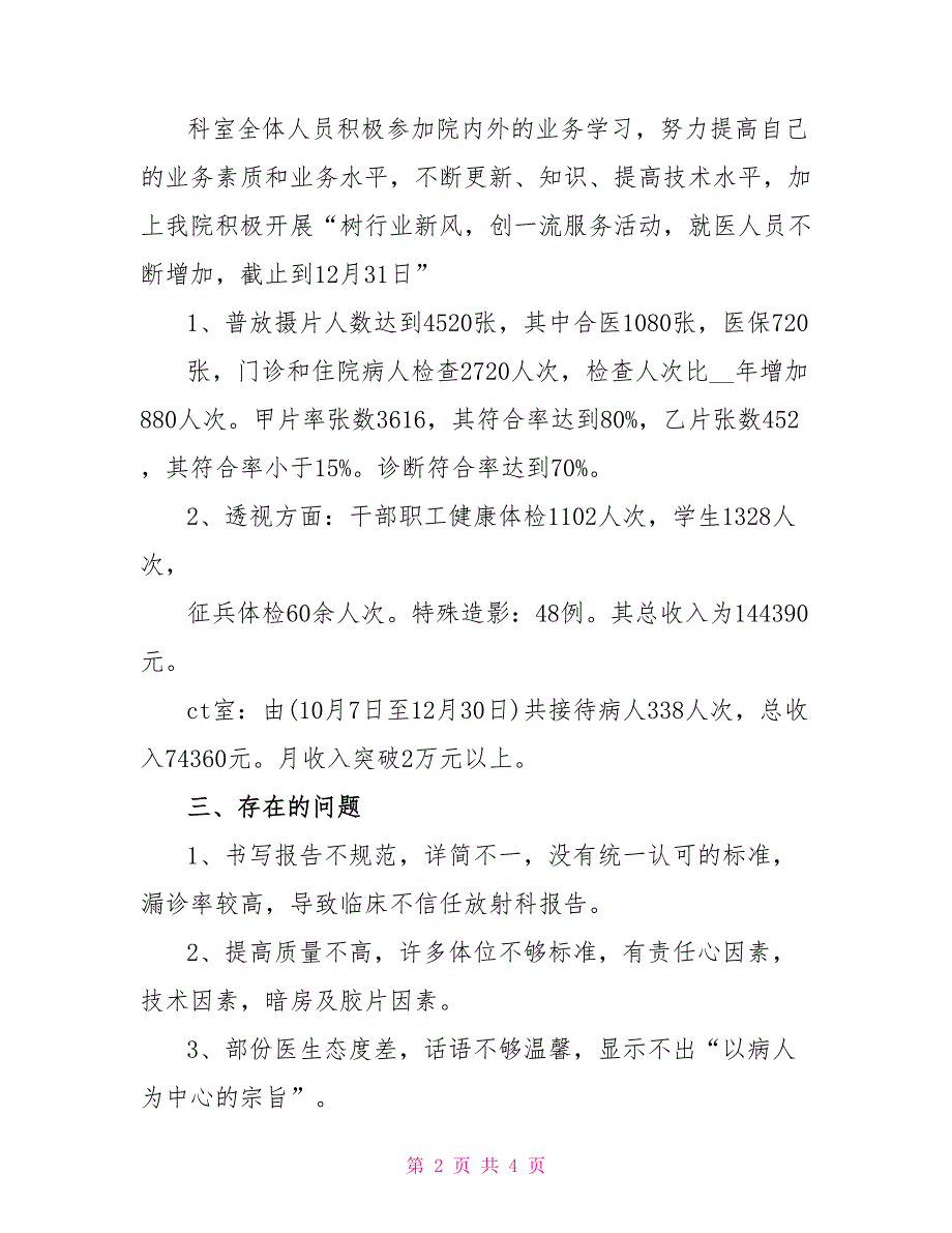 医院放射科2022年终工作总结_第2页