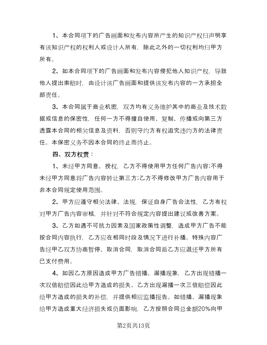 音响租赁合同（5篇）.doc_第2页