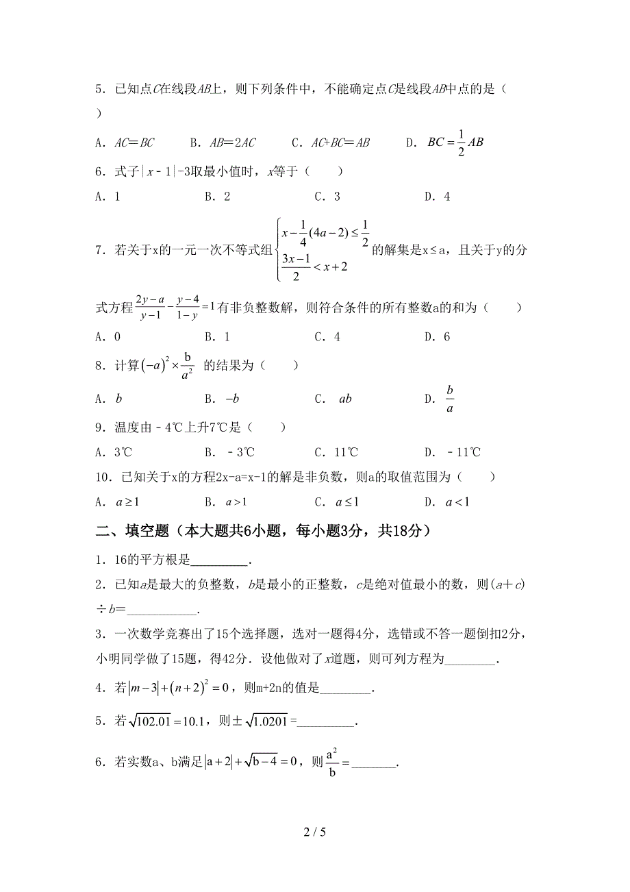 2022—2023年人教版七年级数学上册期末考试卷(各版本).doc_第2页