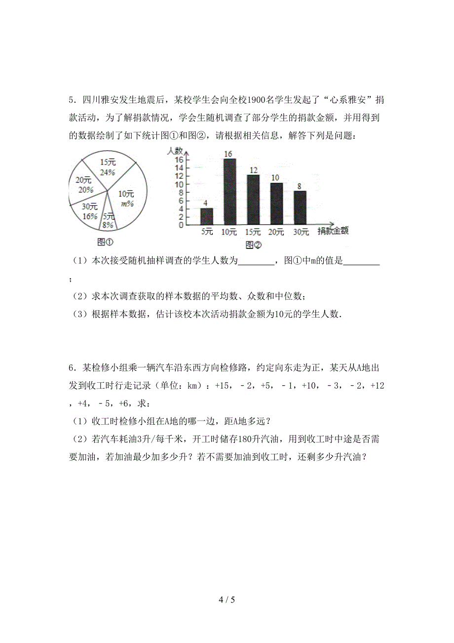 2022—2023年人教版七年级数学上册期末考试卷(各版本).doc_第4页