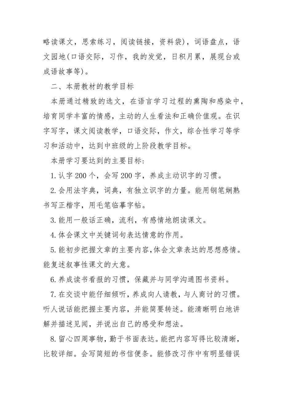 学校语文老师美育工作方案_1.docx_第5页