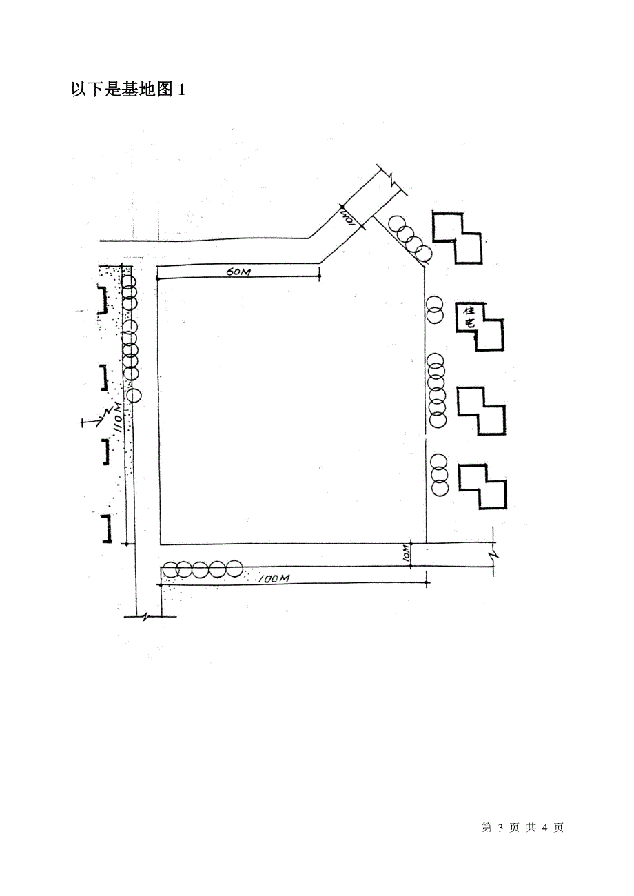 小学校建筑设计任务书.doc_第3页