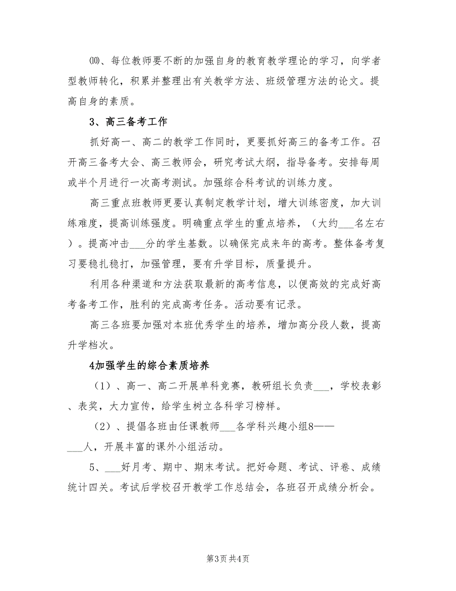 2022年高中教务处工作计划范文_第3页