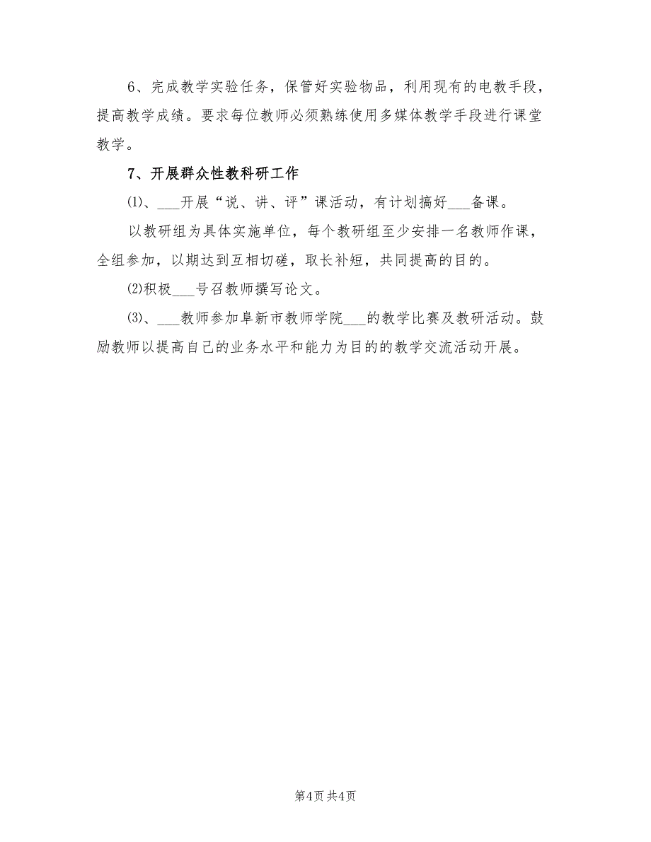 2022年高中教务处工作计划范文_第4页