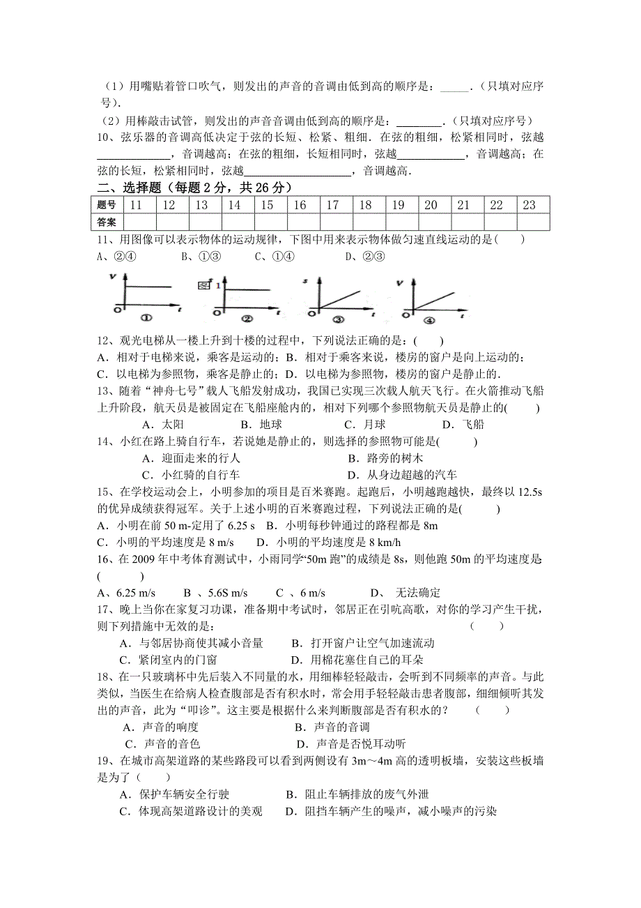 2011-2012学年八年级物理(上)第一次月考试题及答案_第2页