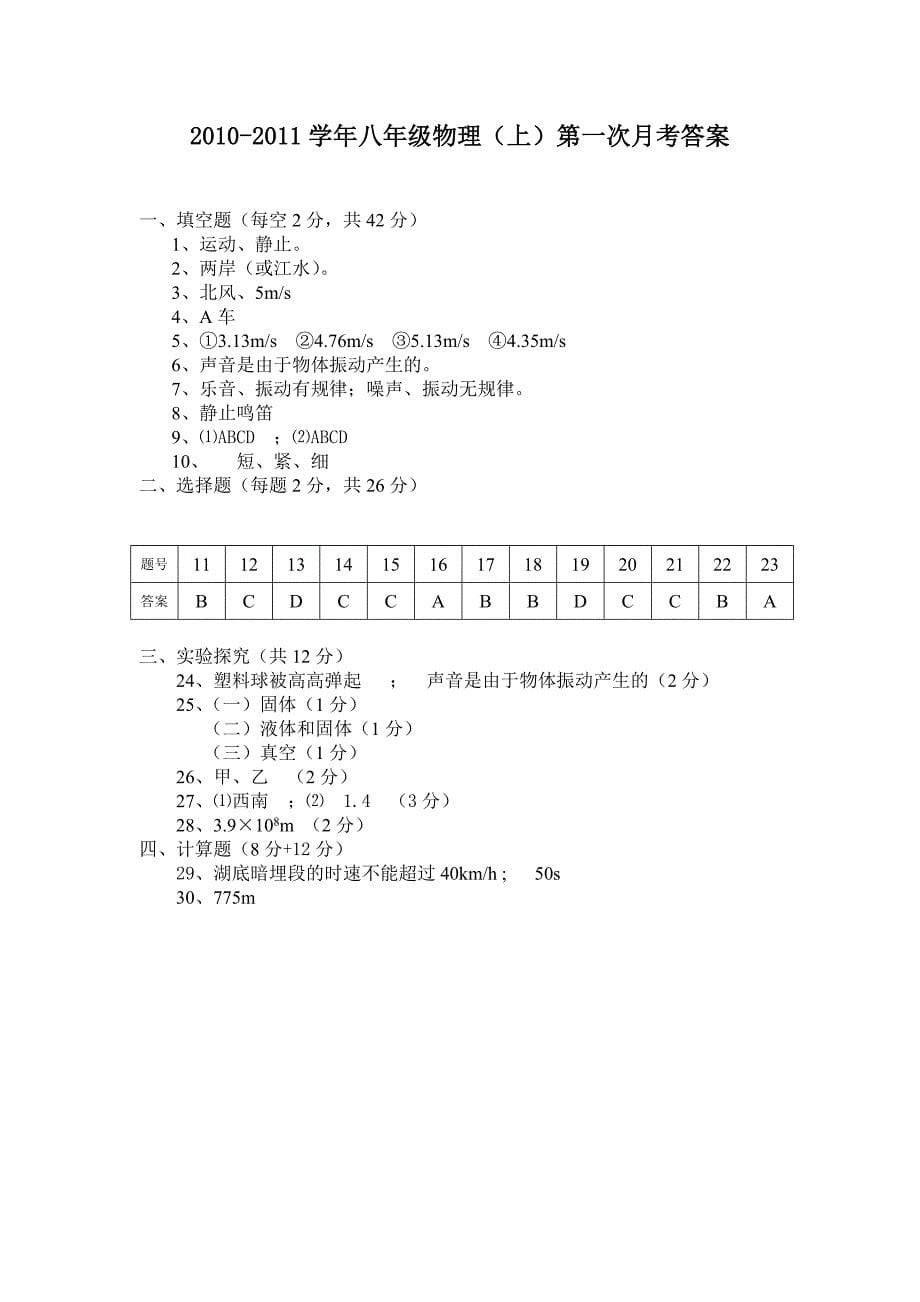 2011-2012学年八年级物理(上)第一次月考试题及答案_第5页