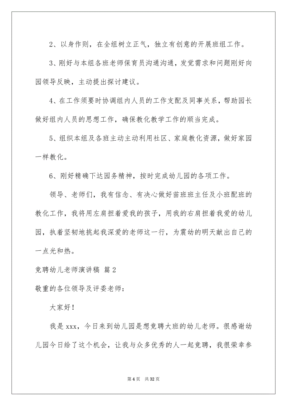 竞聘幼儿老师演讲稿集锦10篇_第4页