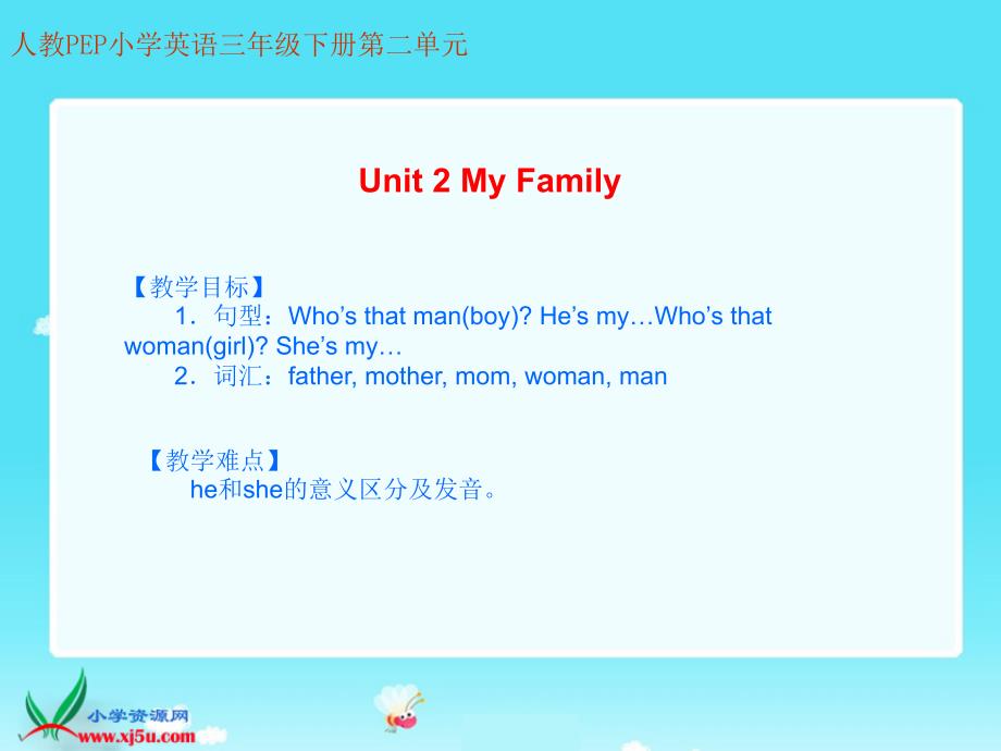 人教PEP版英语三下Unit2Myfamily课件之四_第1页