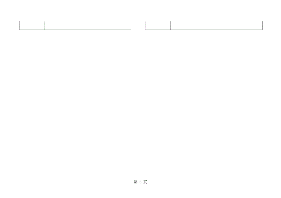 2023年甘肃省白银市强湾中学七年级英语上册导学案45.doc_第3页