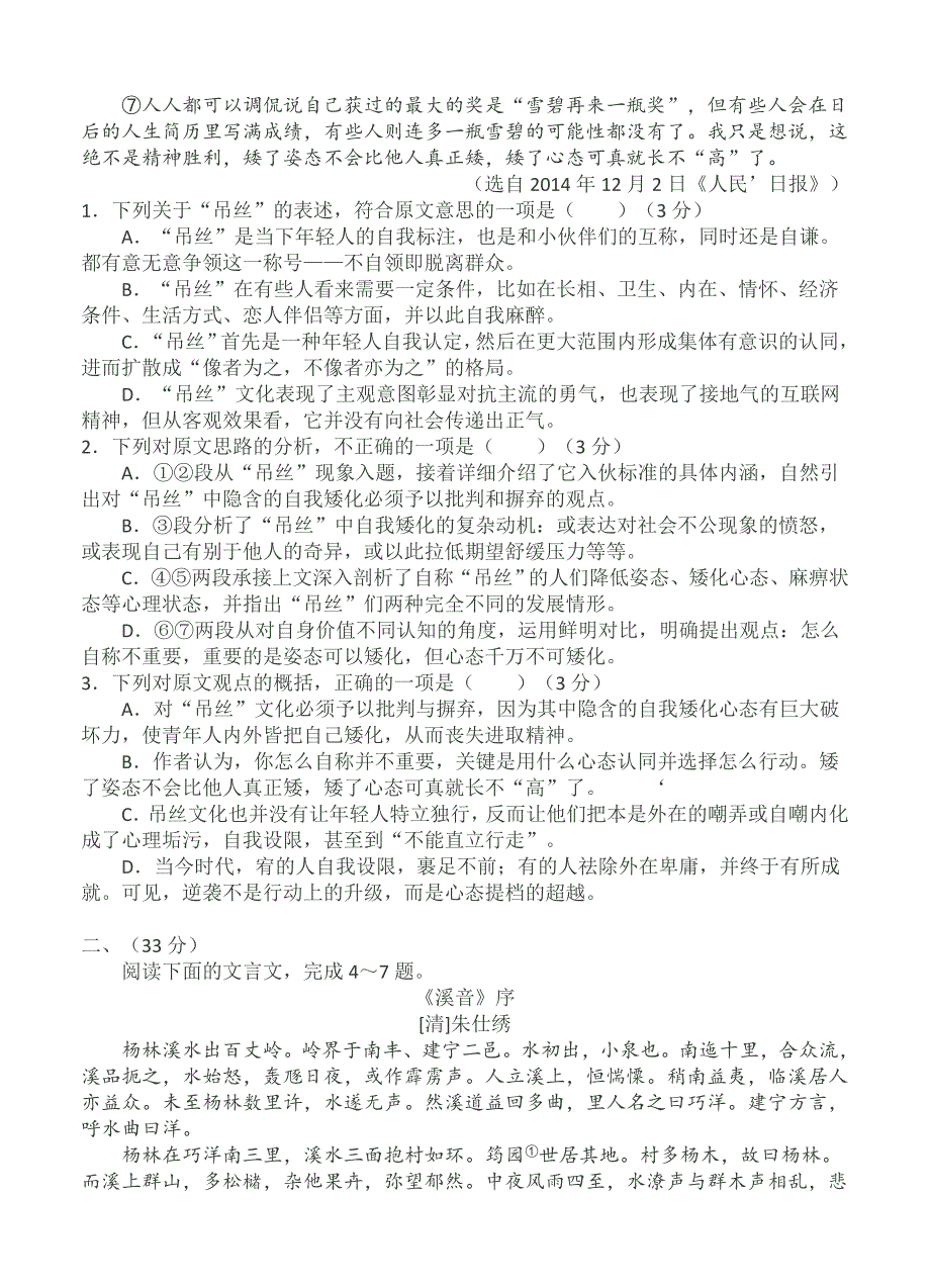 【新教材】安徽省蚌埠市高三第一次质量检测语文试题及答案_第2页