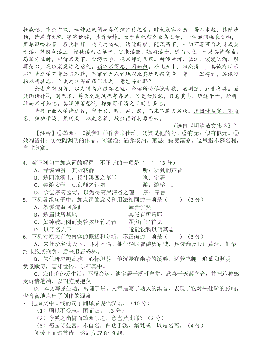 【新教材】安徽省蚌埠市高三第一次质量检测语文试题及答案_第3页