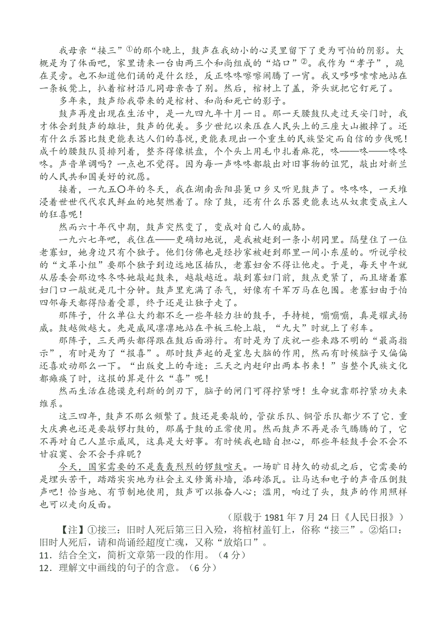 【新教材】安徽省蚌埠市高三第一次质量检测语文试题及答案_第5页