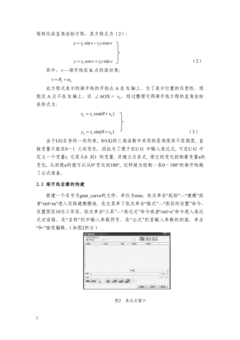 机械毕业设计（论文）-基于UG的齿轮虚拟加工及蜗轮蜗杆的造型研究【全套图纸UG三维】_第3页