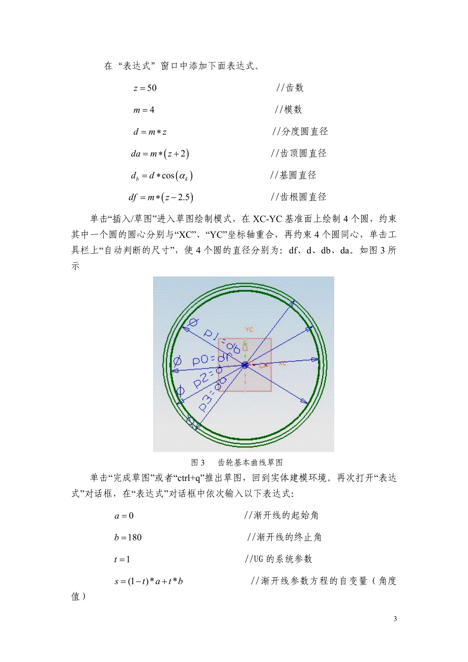 机械毕业设计（论文）-基于UG的齿轮虚拟加工及蜗轮蜗杆的造型研究【全套图纸UG三维】_第4页