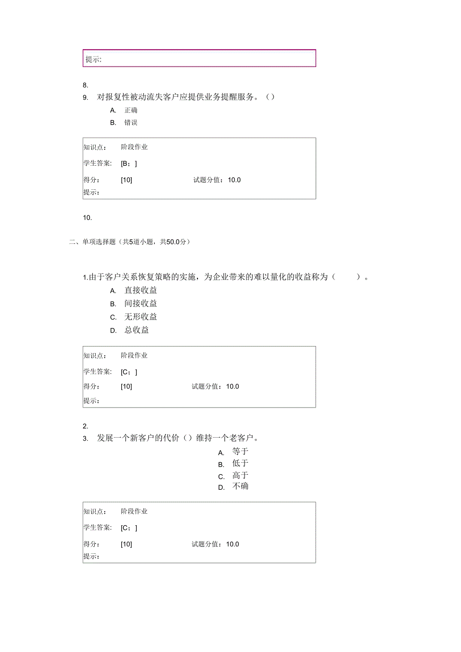 北邮客户流失管理_第3页