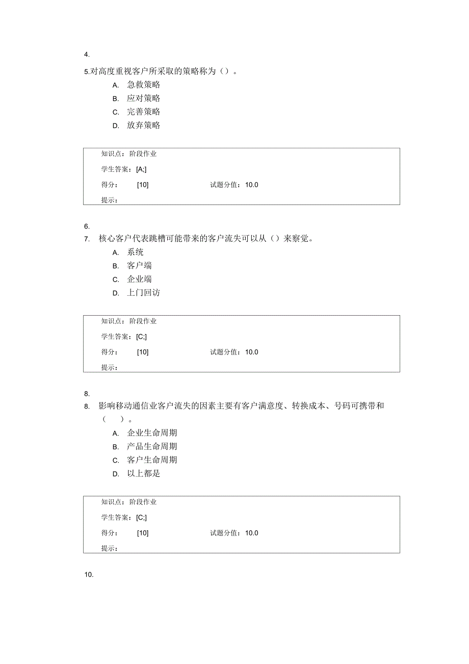 北邮客户流失管理_第4页