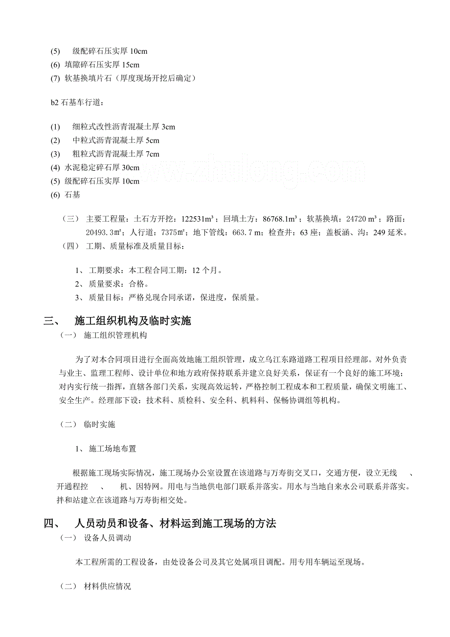 vv遵义县某市政道路工程施工组织设计城市主干路,投标secret_第2页