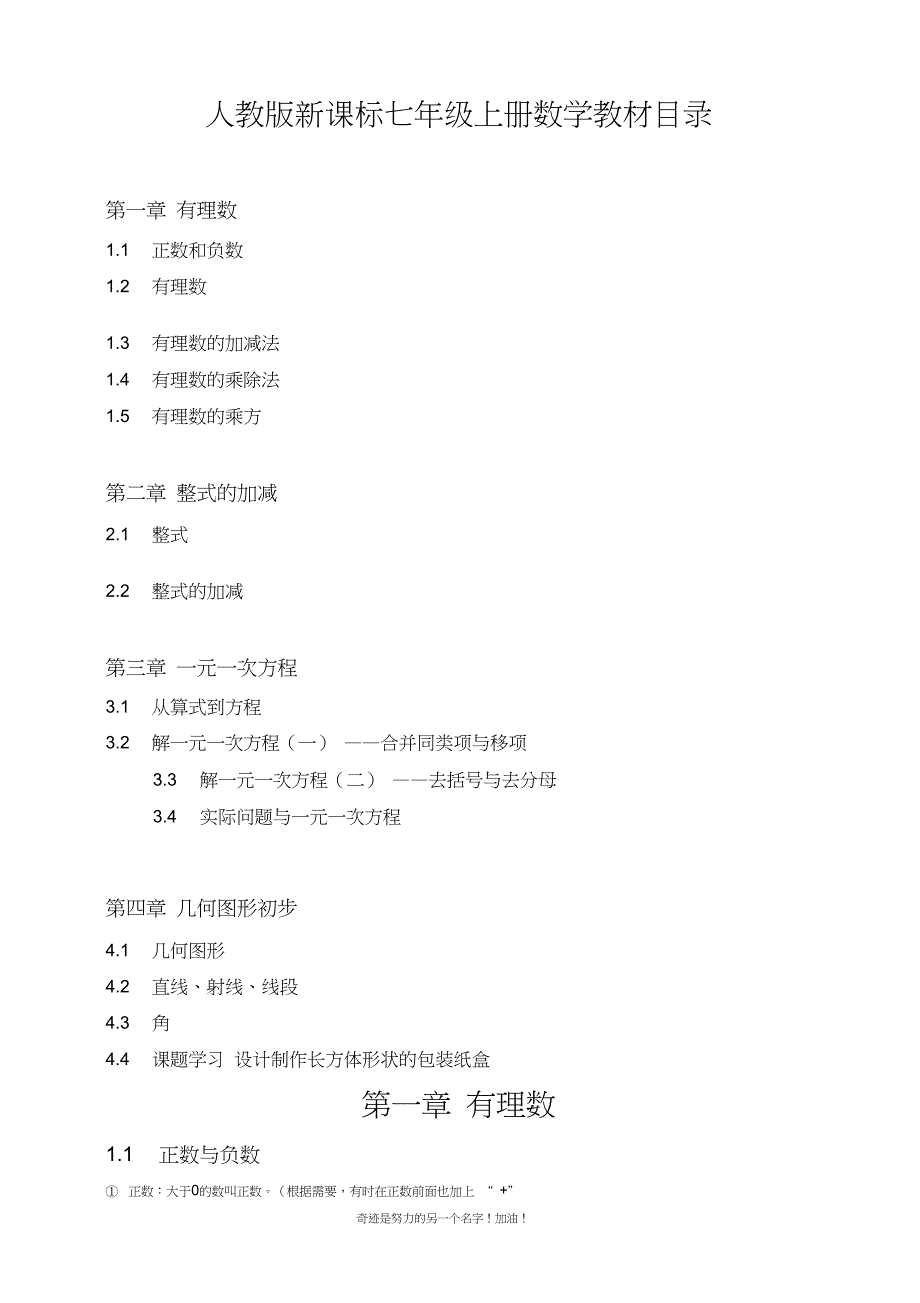 (完整word)最新人教版七年级数学上册目录及知识点汇总,推荐文档_第1页