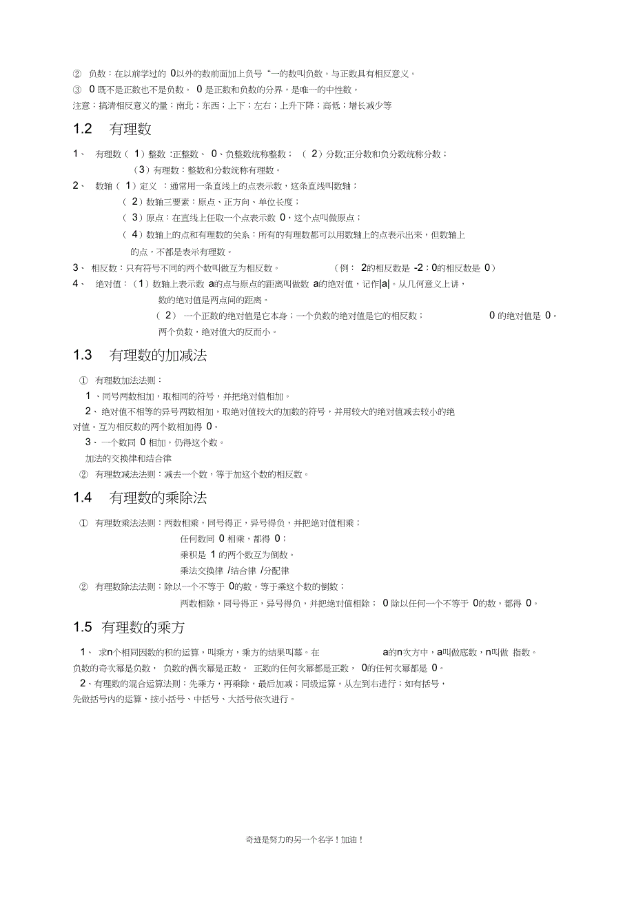 (完整word)最新人教版七年级数学上册目录及知识点汇总,推荐文档_第2页