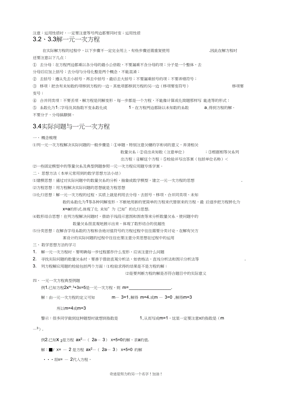 (完整word)最新人教版七年级数学上册目录及知识点汇总,推荐文档_第4页