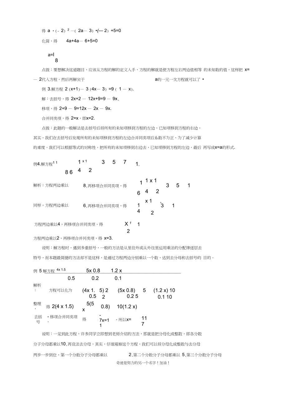 (完整word)最新人教版七年级数学上册目录及知识点汇总,推荐文档_第5页