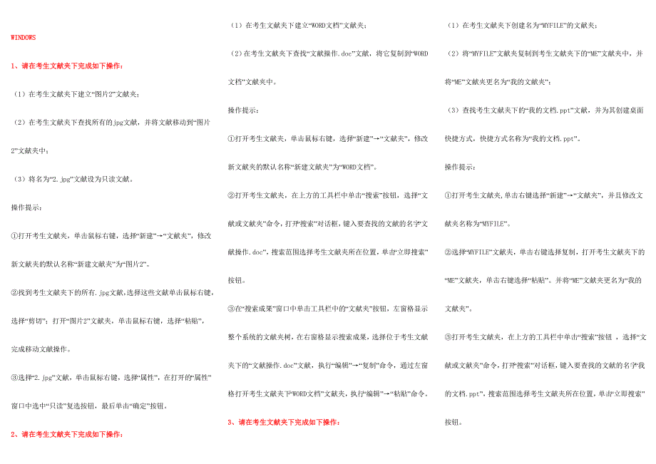 2024年电大本科计算机统考网考操作题题库小抄_第1页