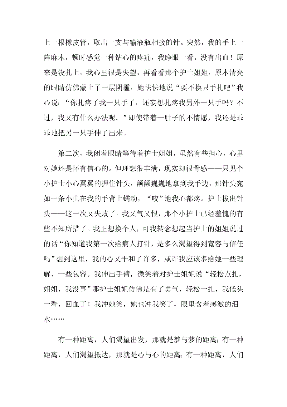 我心中的感动作文14篇_第3页