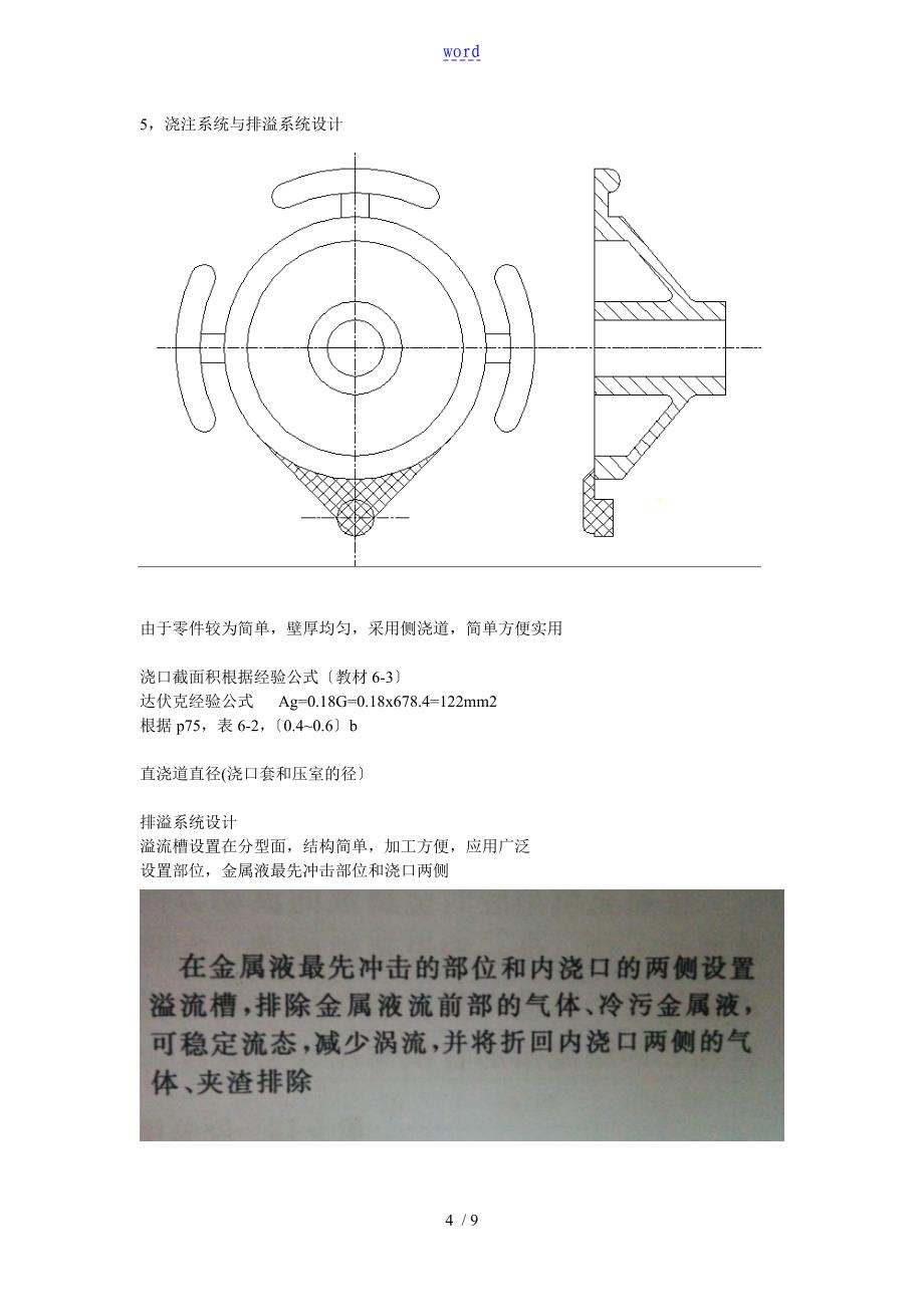 壳类压铸设计报告材料_第4页