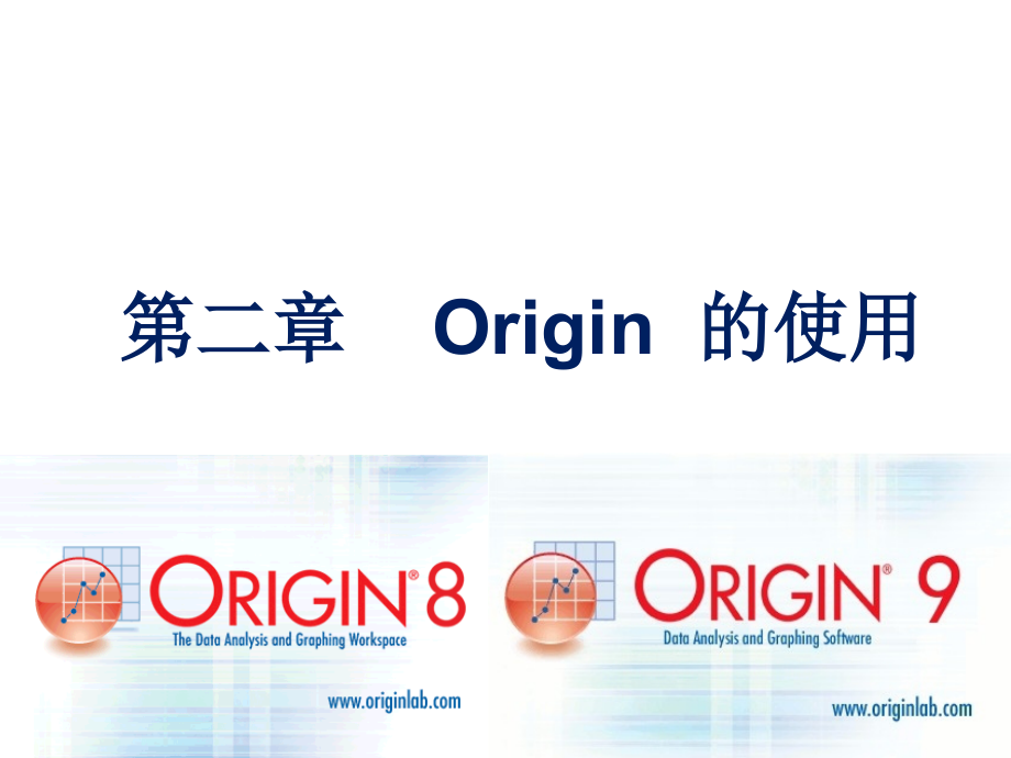 Origin-8.0&amp;9.0软件详细教程_第1页