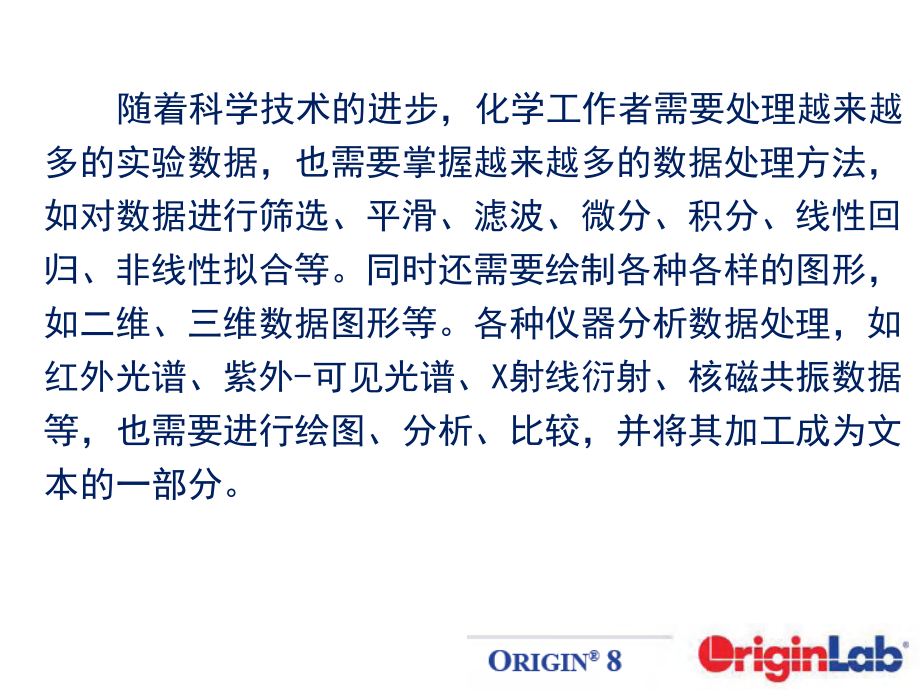 Origin-8.0&amp;9.0软件详细教程_第3页