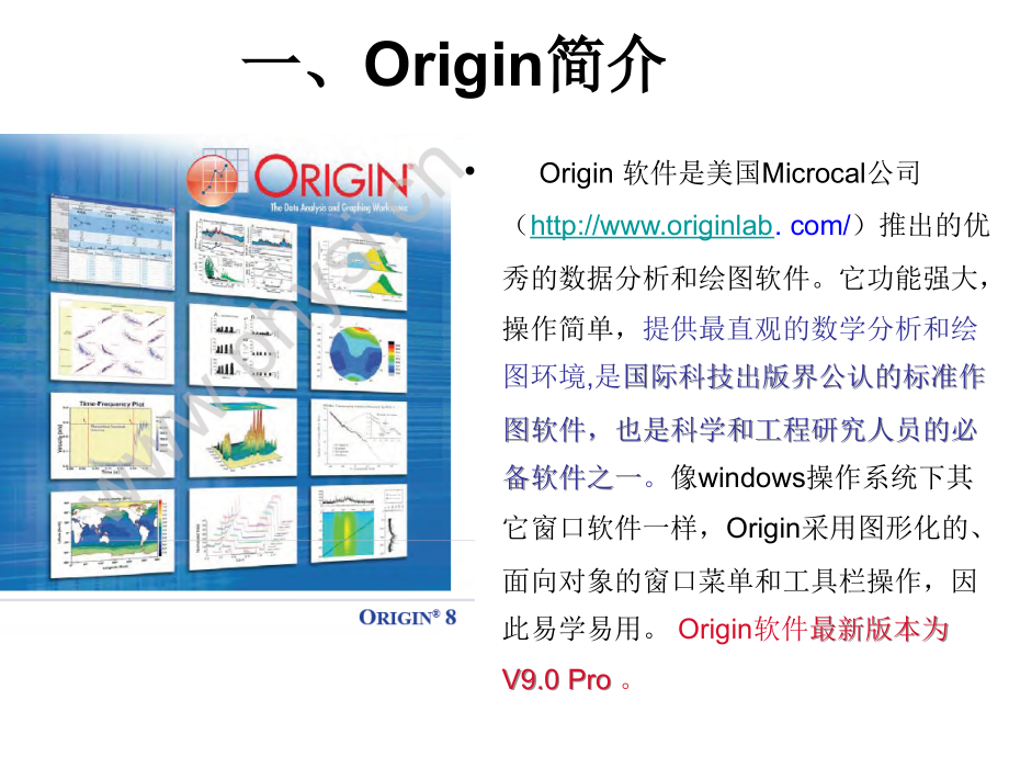 Origin-8.0&amp;9.0软件详细教程_第4页