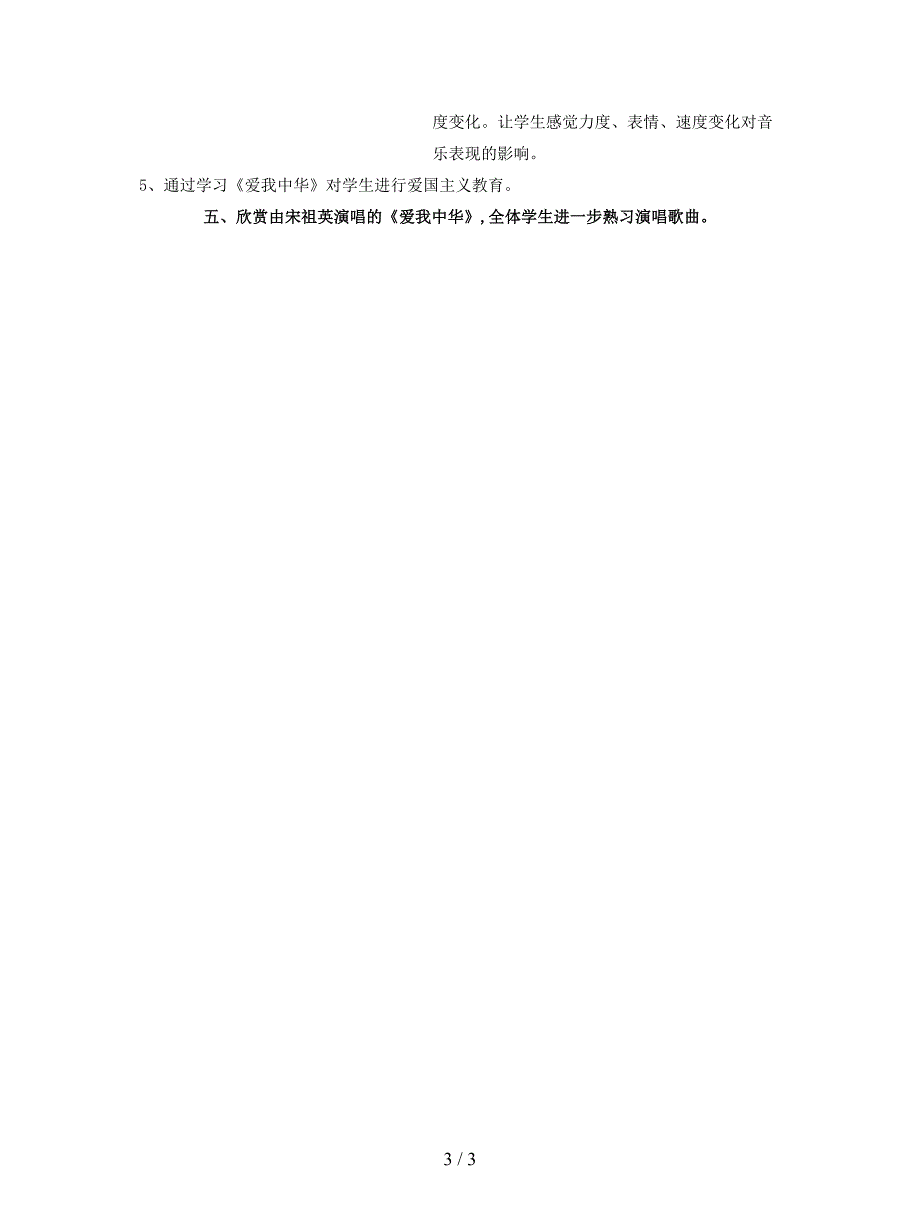 最新音乐九年级上册第一单元《爱我中华》教案2.doc_第3页