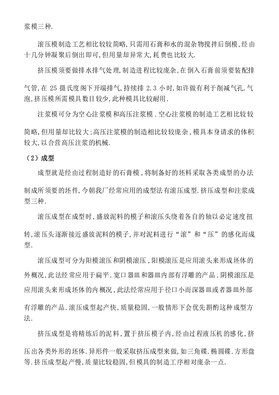 陶瓷的生产工艺流程-陶瓷工艺流程_第4页