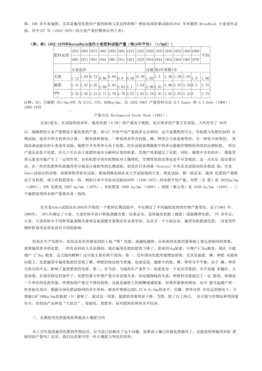 化肥与土壤肥力_第3页