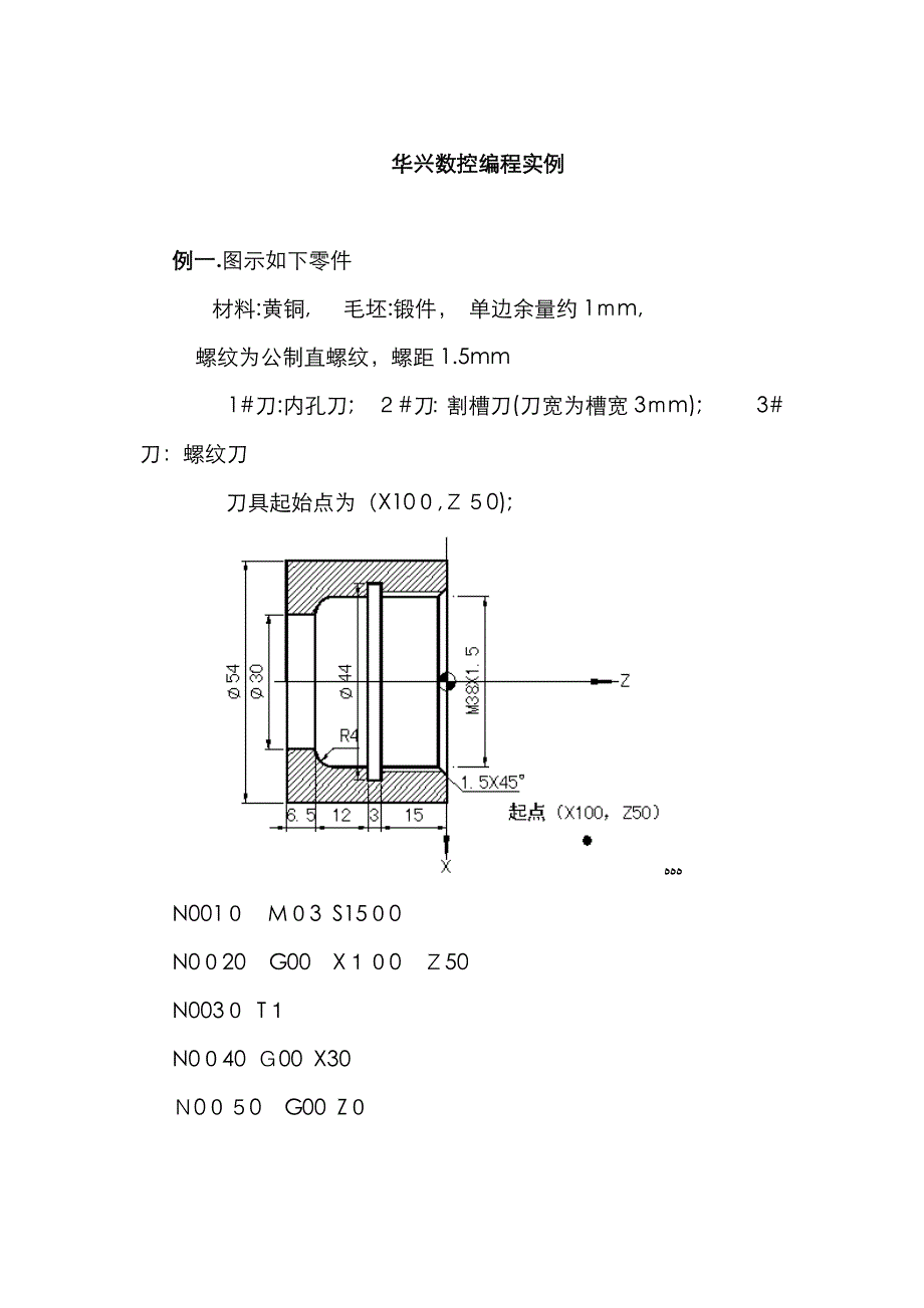 华兴数控编程实例_第1页