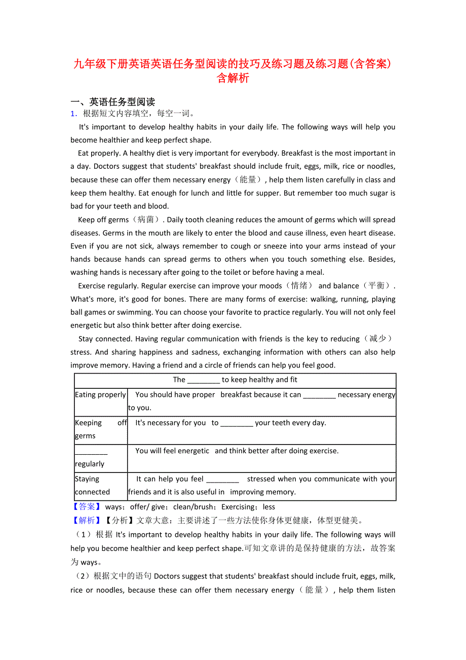 九年级下册英语英语任务型阅读的技巧及练习题及练习题(含答案)含解析.doc_第1页