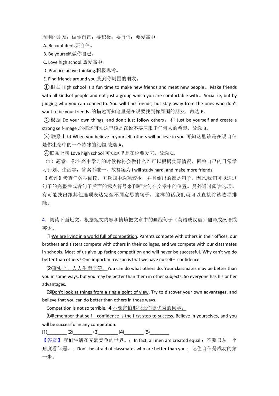 九年级下册英语英语任务型阅读的技巧及练习题及练习题(含答案)含解析.doc_第5页