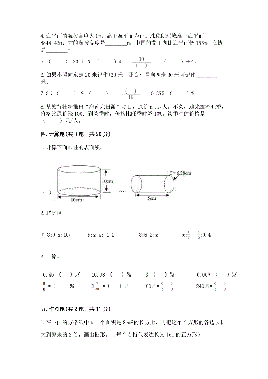 人教版小学六年级数学下册期末质量综合检测试题及答案【最新】.docx_第3页