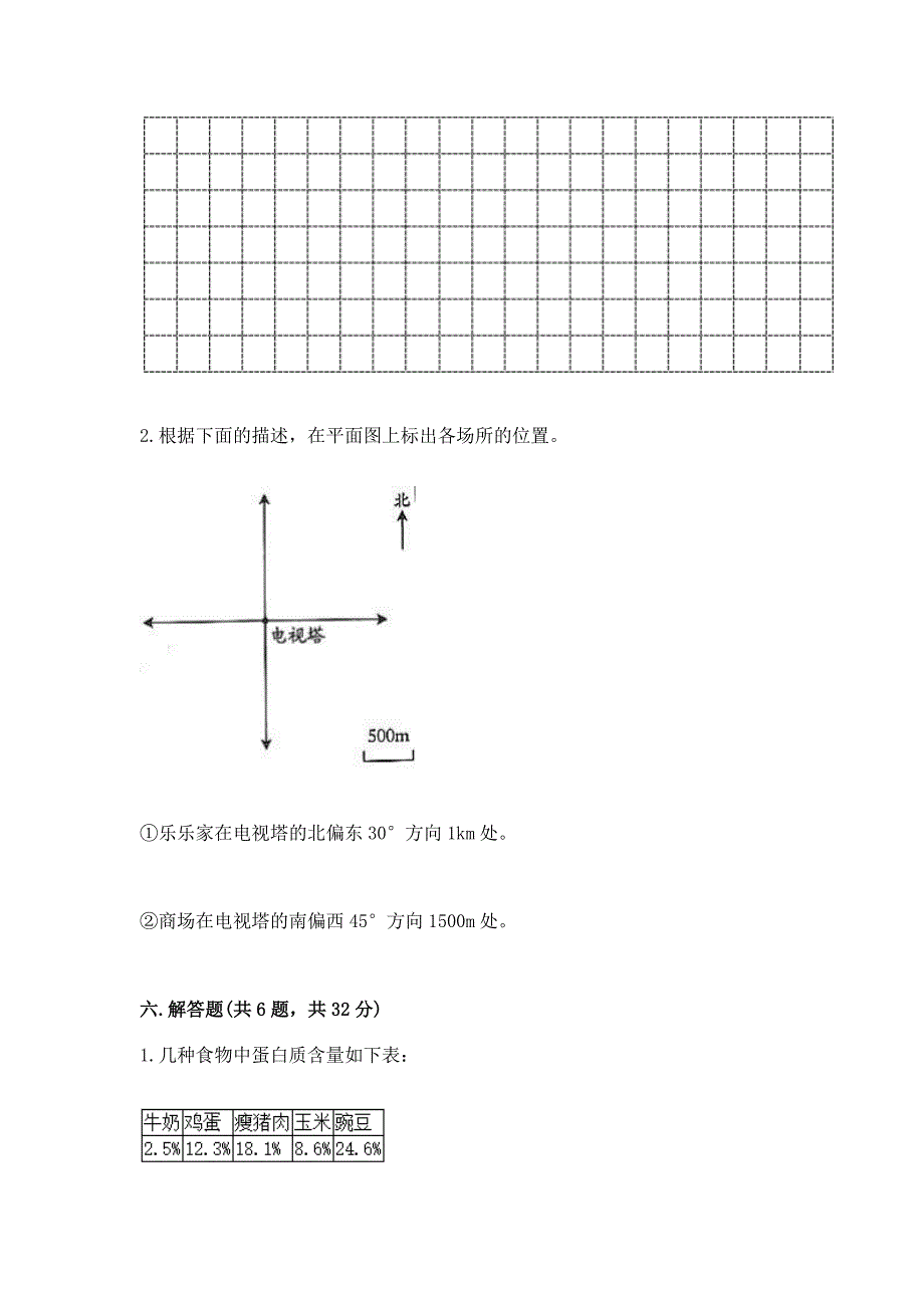 人教版小学六年级数学下册期末质量综合检测试题及答案【最新】.docx_第4页