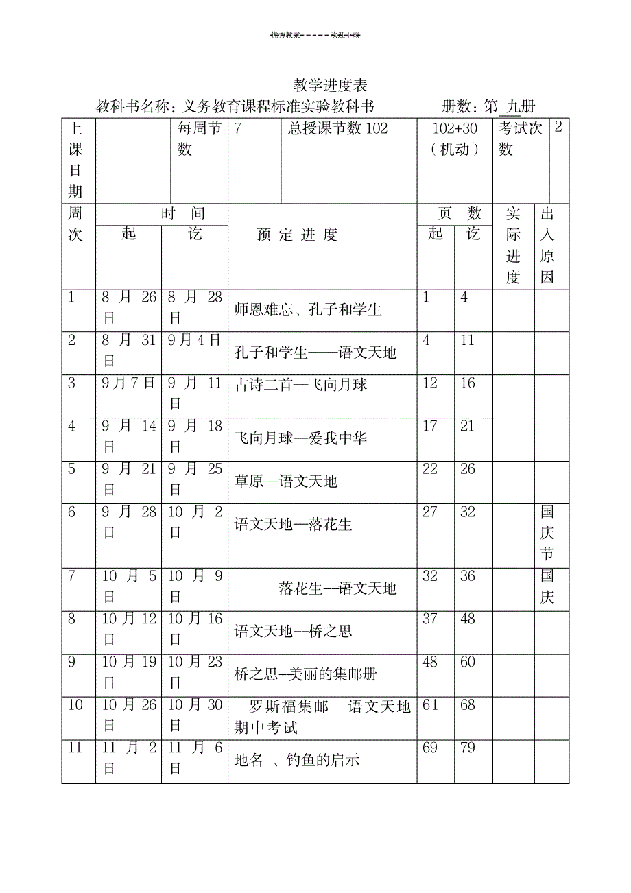 2023年北师大版小学四年级上册语文精品讲义全册_第2页