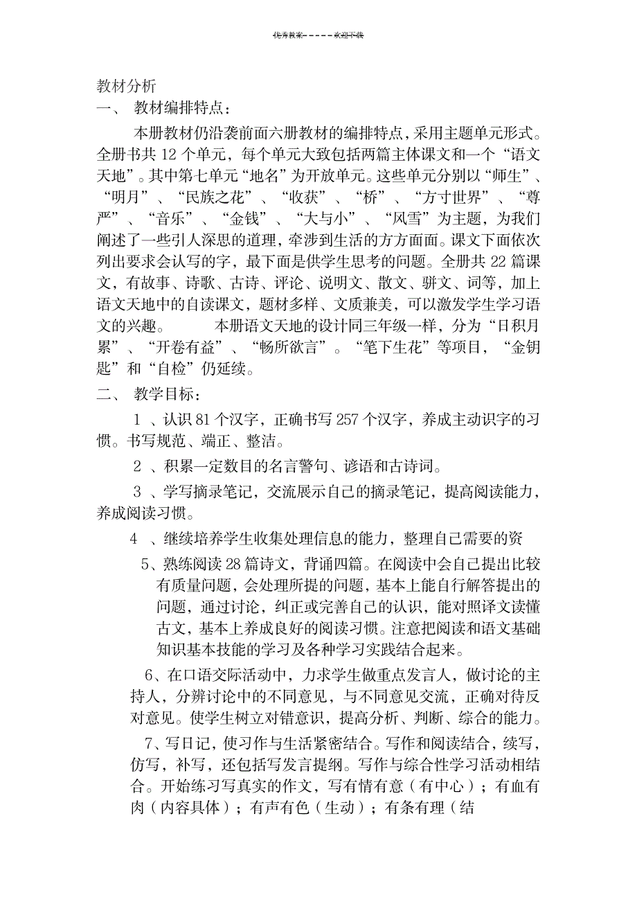 2023年北师大版小学四年级上册语文精品讲义全册_第4页