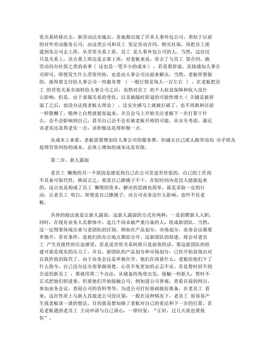 怎样管理公司人员懒散_第4页