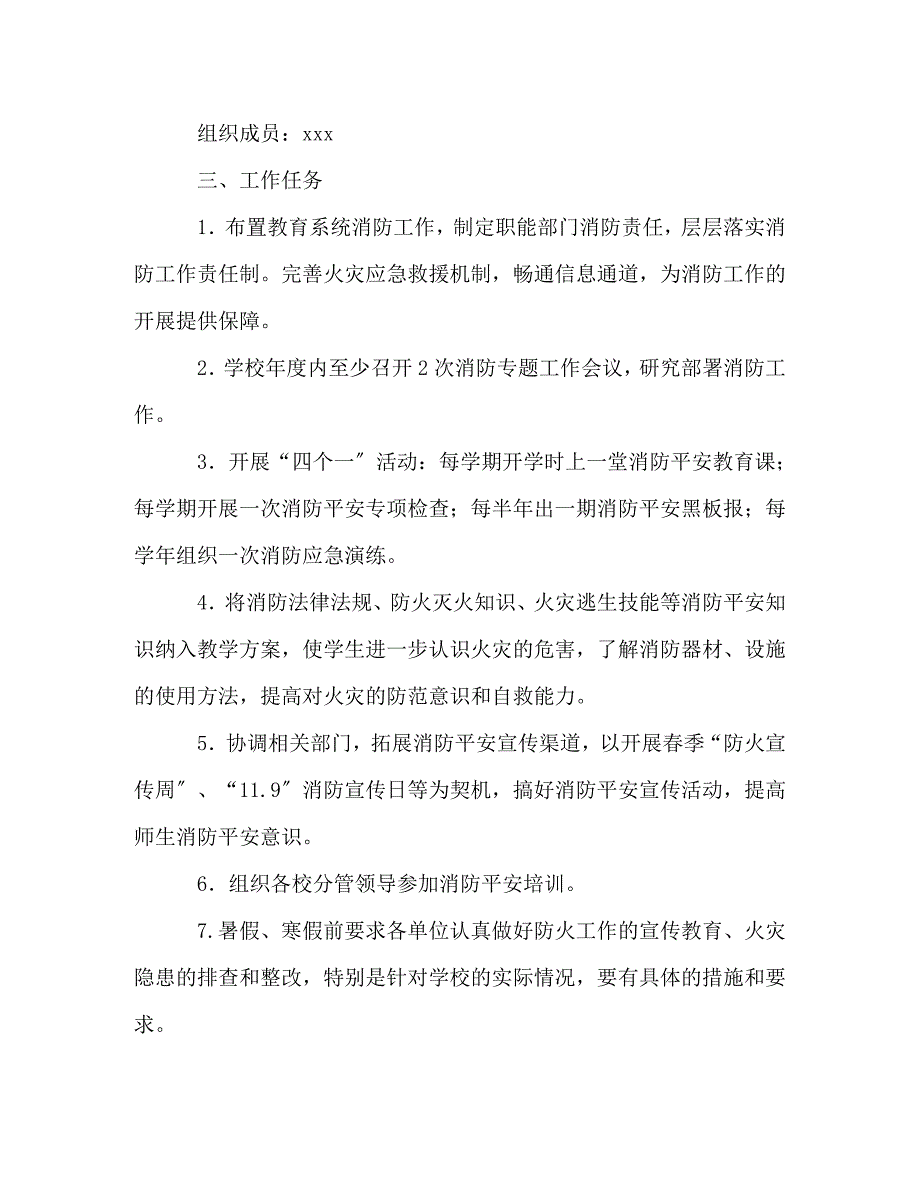 2023年县教育系统消防安全工作计划.doc_第2页