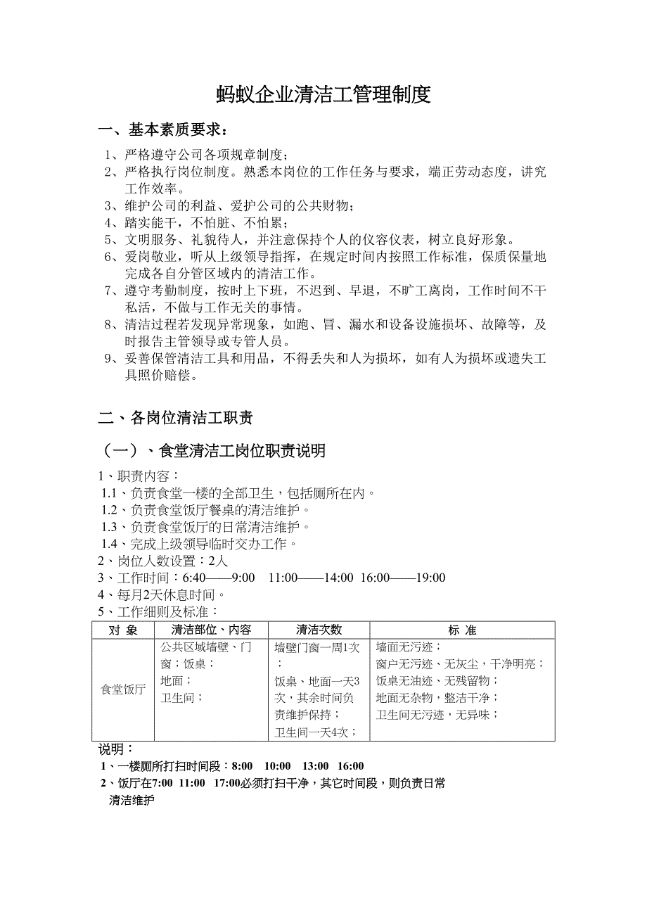 清洁工岗位职责说明（天选打工人）.docx_第1页