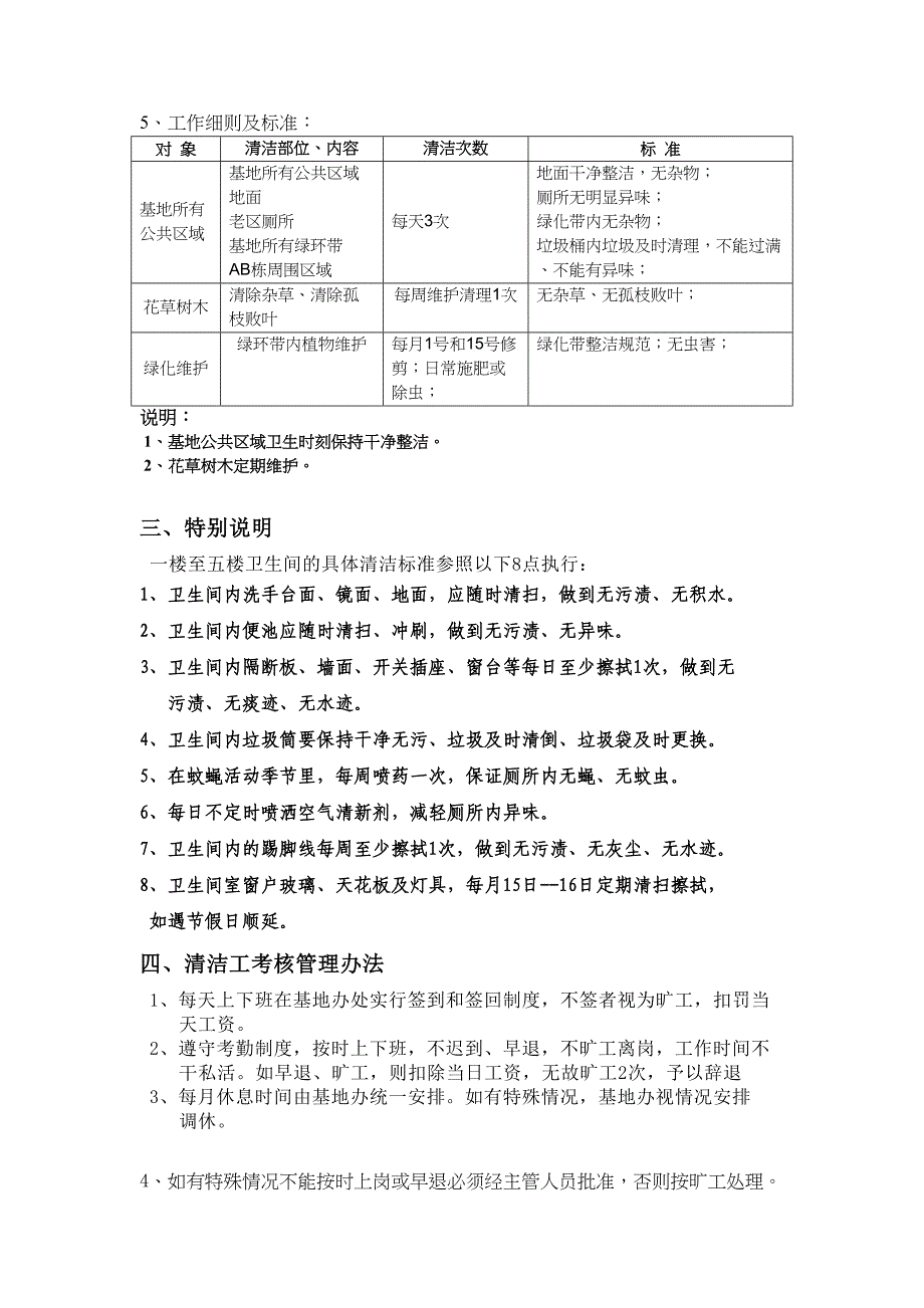 清洁工岗位职责说明（天选打工人）.docx_第3页