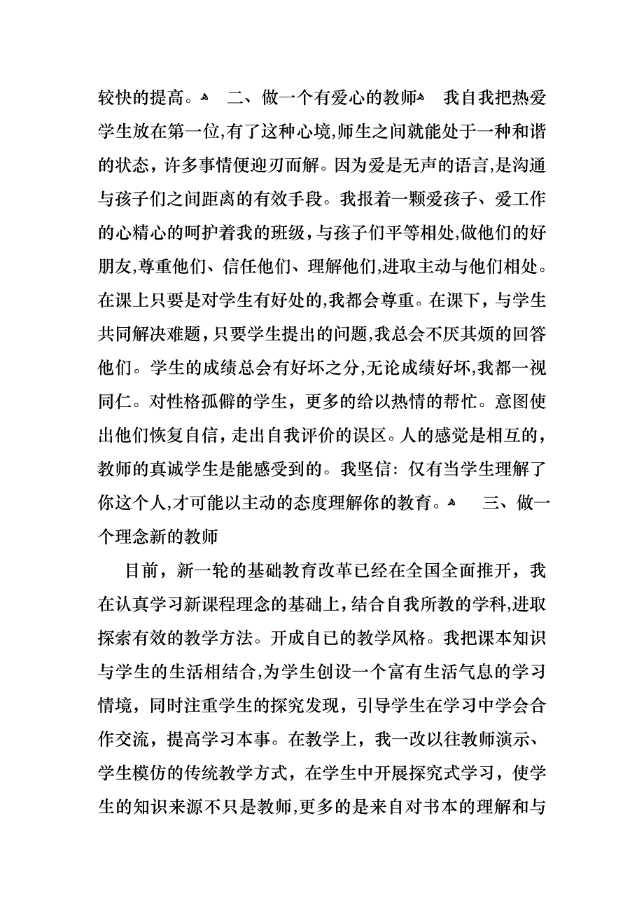 教师个人述职述报告模板六篇_第2页